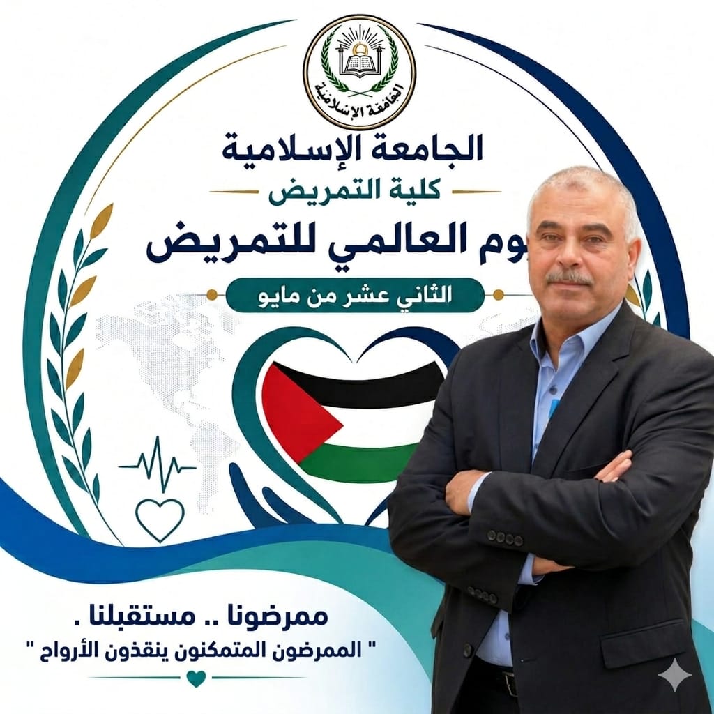 عميد كلية التمريض يهنئ طلاب وطالبات القسم بيوم التمريض العالمي